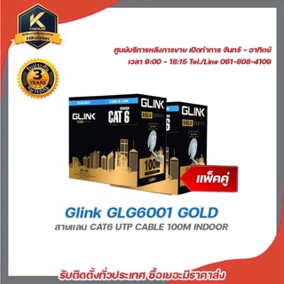 Glink GLG6001 GOLD (แพ็คคู่) สายแลน CAT6 UTP CABLE 100M INDOOR