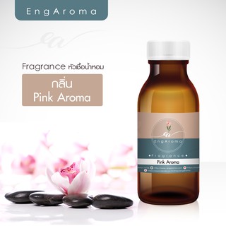 หัวน้ำหอม fragrance กลิ่น Pink aroma