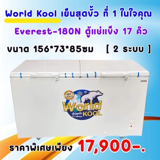 ตู้แช่แข็ง WorldKool(เวิลคลู) 17คิว ขนาด180โล ตู้แช่ของสด ตู้แช่ผัก ตู้แช่แข็ง ตู้แช่เบียร์วุ้น ตู้มินิมาร์ท ตู้แช่