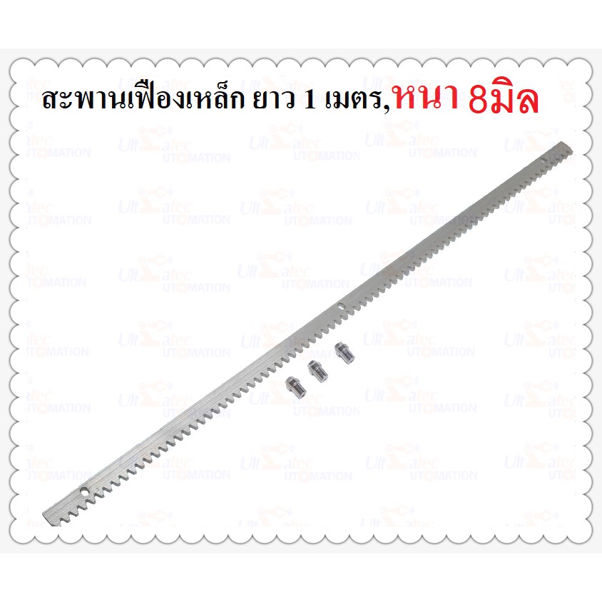 สะพานเฟืองเหล็ก M4 ยาว 1 เมตร,หนา 8มิล(mm), 1 เส้น,พร้อมบูชน๊อต,SIZE 8mm*30mm*1005mm ราคาถูก Shopee Lazada
