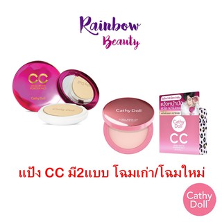 *มี 2 แพคเกจ* Cathy Doll CC Speed White Powder SPF 40PA+++ เคที่ดอลล์ แป้ง ซีซี สปีดไวท์ พาวเดอร์ 12g.  แป้งพัฟ หน้าเด้ง