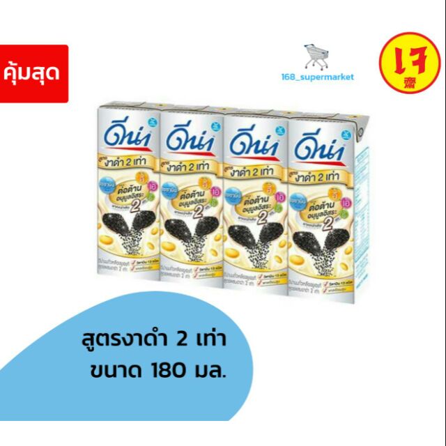 💯 ดีน่า​ นมถั่วเหลือง​ 180​ มล.×4(งาดำ​ 2 เท่า)​