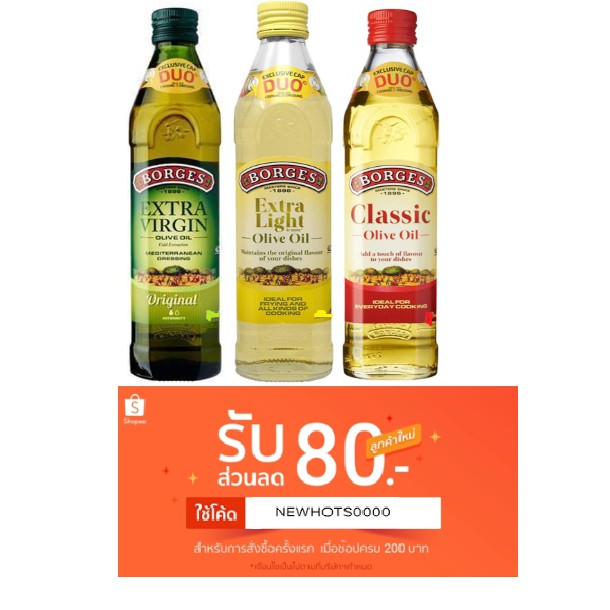 น้ำมันมะกอก Borges ขนาด 1 ลิตร ทั้ง 3 สูตร Extra Virgin , Extra light และ Classic โบรเกส น้ำมันมะกอก