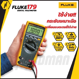 Fluke 179 IMSK    ชุดเครื่องมือ มัลติมิเตอร์อุตสาหกรรม รุ่น  179 IMSK เครื่องมือช่าง