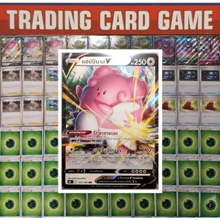 แฮปปีนาส V โครงเด็ค ( Blissey deck ) ฮาปีนาส Pokemon