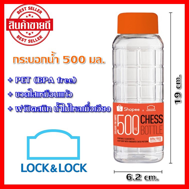 LOCKnLOCK กระบอกน้ำ ขนาด 500 มล. รุ่น HAP816 ขนาด 6 x 6 x 19 ซม. ขวดน้ำพลาสติกทรงเหลี่ยม BPA Free