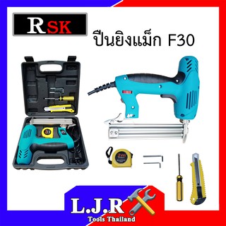 RSK  แม็กไฟฟ้าขาเดี่ยวกระเป๋า F30