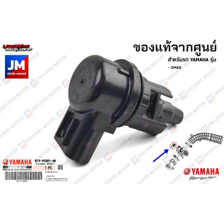 B74H58010100 วาล์วควบคุมรอบเดินเบา ISC แท้ศูนย์ YAMAHA XMAX