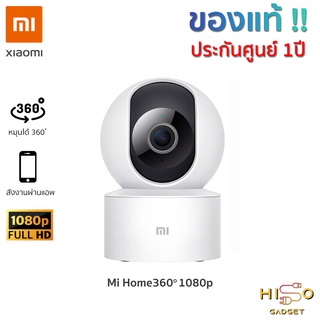 Mi 360° Home Security Camera 1080p Essential กล้องวงจรปิด ถ่ายภาพได้360องศา Global Ver. | ประกันศูนย์ไทย 1 ปี