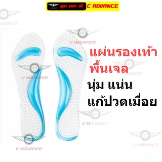 Gel shoe soles แผ่นรองเท้า พื้นเจล แผ่นรองเท้าเพื่อสุขภาพ รองอุ้งเท้า นุ่มเด้ง สบาย คละสี