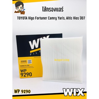 WIX ไส้กรองแอร์  สำหรับ TOYOTA Vigo Fortuner Camry Yaris, Altis Vios ปี07, Lexus Prius รหัส WP9290 (1ชิ้น)