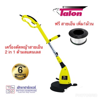 TALON เครื่องตัดเล็มหญ้าสายเอ็น