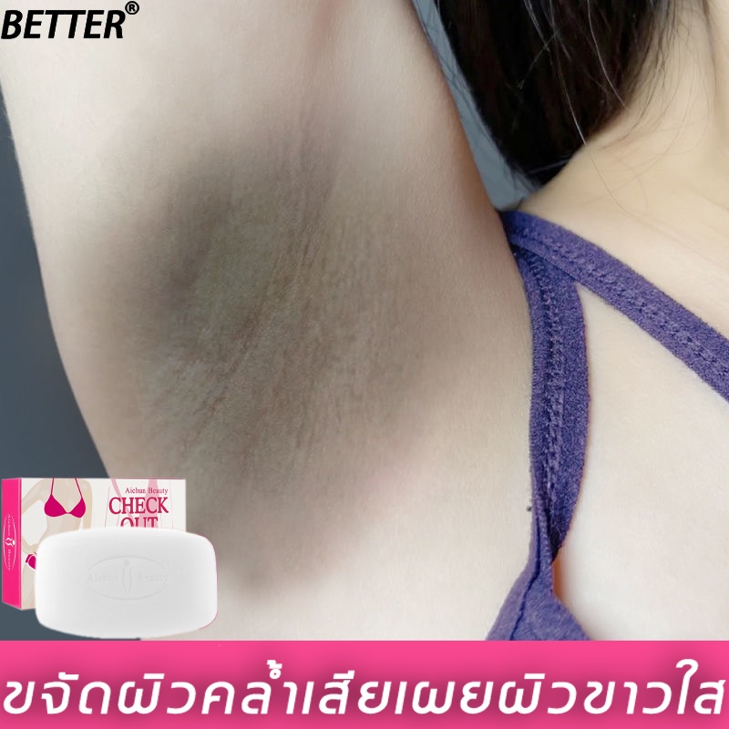 BETTER สบู่ก้อน 40g ทำความสะอาดอ่อนโยนไม่ระคายเคือง สบู่ผิวขาว สบู่หน้าขาวใส ครีมคอขาว สบู่แฮนด์เมด ครีมรักแร้ขาว