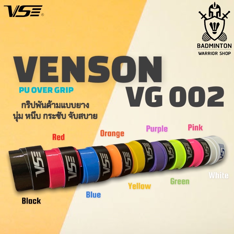 กริปพันด้ามแบดมินตัน VS VG002