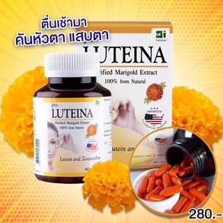 ถูกสุด✅ส่งไว⚡ของแท้💯Luteina ลูทีน่า วิตามินบำรุงสายตา สารสกัดจากดอกดาวเรืองบริสุทธิ์100%ลดปัญหาต้อกระจก ต้อลม จอประสาท ✨