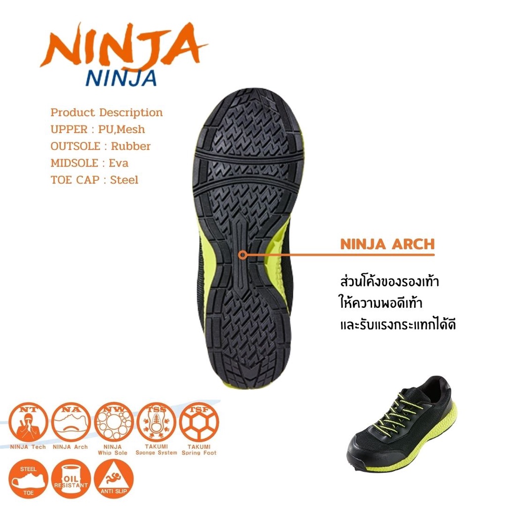 TAKUMI รองเท้าเซฟตี้ รุ่น NINJA หัวเหล็ก นำเข้าจากญี่ปุ่น ราคาโรงงาน