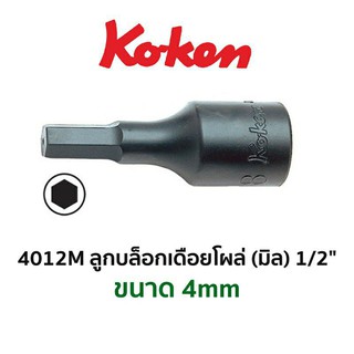 KOKEN 4012M ลูกบล็อกเดือยโผล่ (มิล) 1/2"ความยาว 60mm