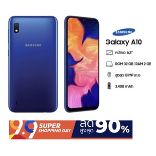 Samsung  Galaxy A10 (Ram2/Rom32GB)เครื่องศูนย์ มือสองสภาพสวย