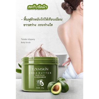 สครับขัดผิวขาว 250 กรัม สครับขัดผิว ขัดขี้ไคล เชียร์บัตเตอร์สครับ BODY SCRUB ช่วยผิวขาว ฟื้นฟูผิวหนังไก่