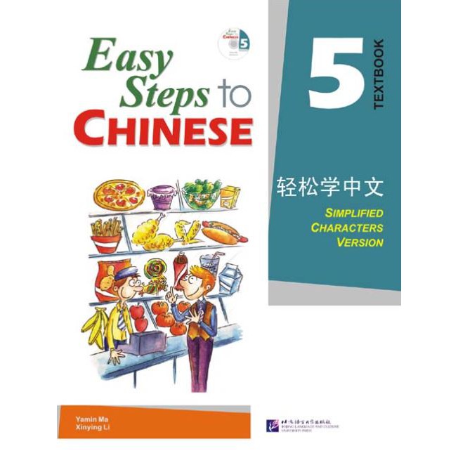 แบบเรียน Easy Steps to Chinese เล่ม 5+MP3 轻松学中文5(课本)(附光盘1张) Easy Steps to Chinese Textbook Vol. 5 + 