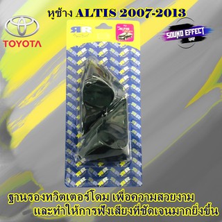 หูช้าง ALTIS 2007-2013