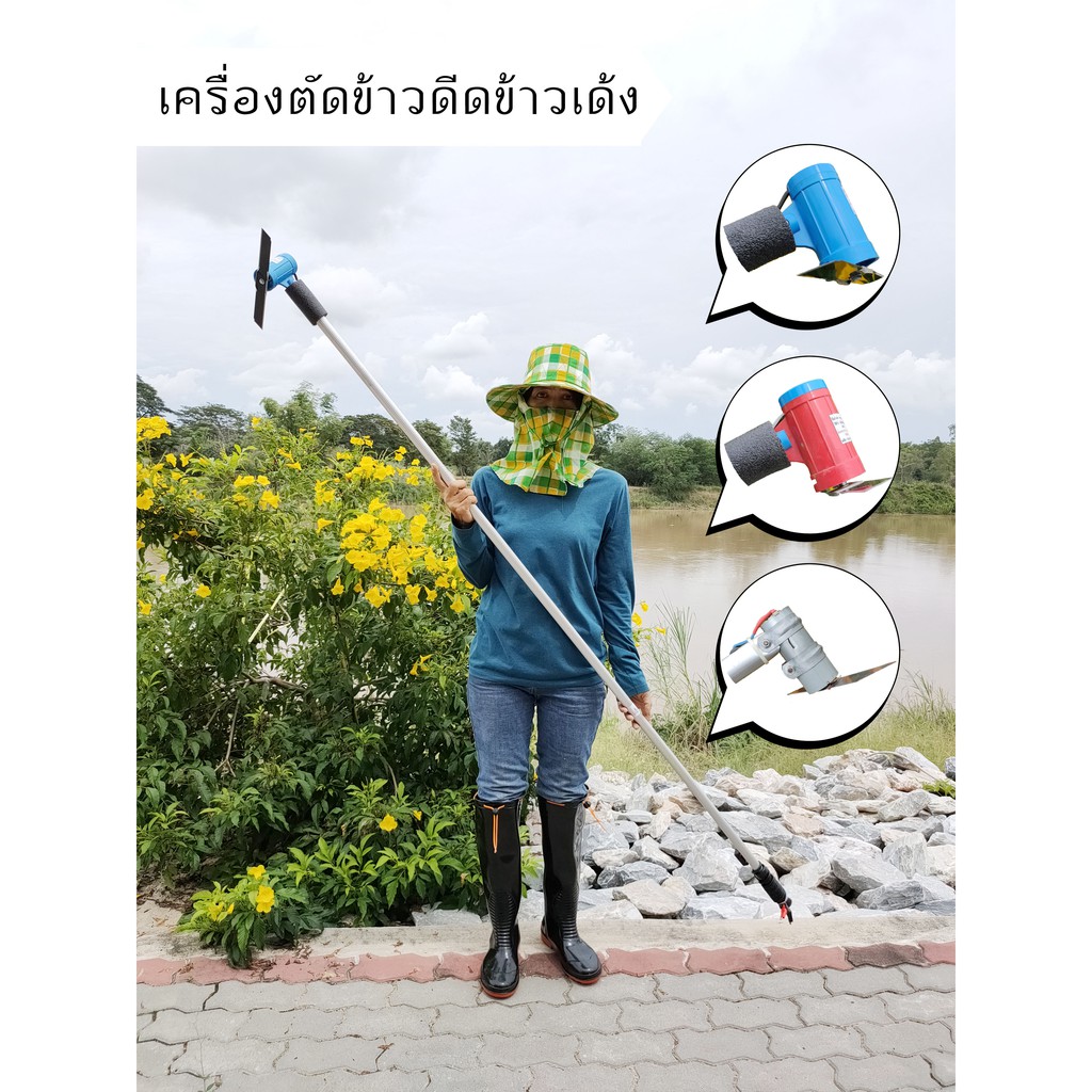 เครื่องตัดข้าวดีดข้าวเด้ง 12V มอเตอร์ใหญ่ + ใบมีด 2 ใบ + ด้ามจับอลูมิเนียมยาว 2 เมตร