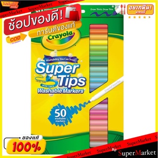 🎯BEST🎯 **ถูกสุดๆ**Crayola สีเมจิก Super Tips ล้างออกได้ 50สี 4.9 🚛💨