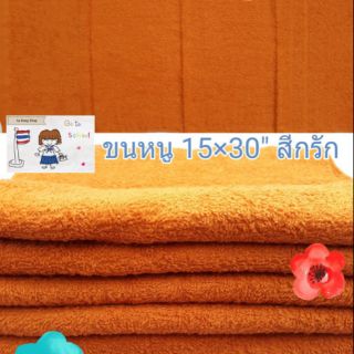 ผ้าขนหนู 15×30นิ้ว สีพระ สีกรัก เนื้อดี