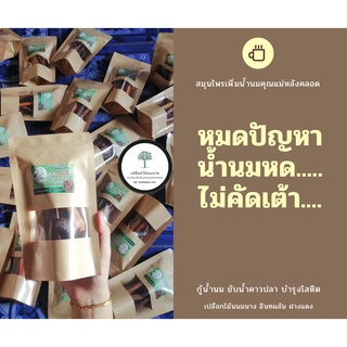 🌱ชุดรวม3สมุนไพร❗เปลือกไม้นมนาง อินท​ผ​ลัม​ ฝางแดง ชุดละ35บาท 🌱 สมุนไพร​เพิ่ม​น้ำ​นม​คุณแม่​หลังค​ลอ​ด​