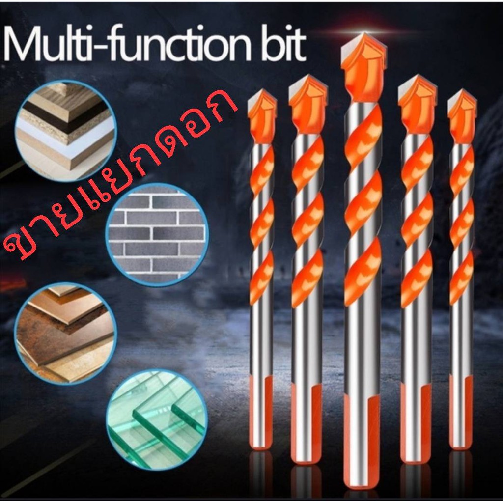 ดอกสว่าน ดอกเจาะ เอนกประสงค์ เจาะไม้ เจาะเหล็ก เจาะปูน เจาะกระเบื้อง เจาะกระจก ขนาด 6-12mm.