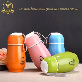 แก้วฉนวนรักษาอุณหภูมิสแตนเลส 300 ml. YF-300