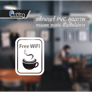 สติกเกอร์ข้อความ "FreeWIFI" สัญลักษณ์ ฟรีไวไฟ สำหรับติดตาม ร้านกาแฟ ร้านอาหาร หรือร้านค้าต่างๆ เป็นสติกเกอร์ PVC ไดคัท