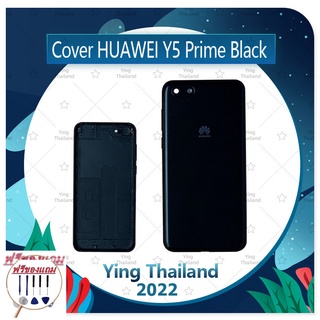 Cover Huawei Y5prime/Y5 2018/Y5Lite/DRA-LX2 (แถมฟรีชุดซ่อม) อะไหล่ฝาหลัง หลังเครื่อง Cover อะไหล่มือถือ คุณภาพดี