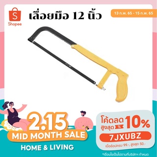 💥พร้อมส่ง💥เลื่อยตัดเหล็ก เลื่อยตัดท่อPVC ขนาด12นิ้ว เลื่อยมือตัดไม้