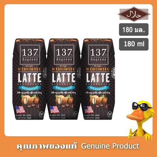 137 Degrees Almond Milk Iced Coffee Latte 180ml. Pack 3 - 137ดีกรีน้ำนมอัลมอนด์สูตรกาแฟลาเต้ 180มล. 
