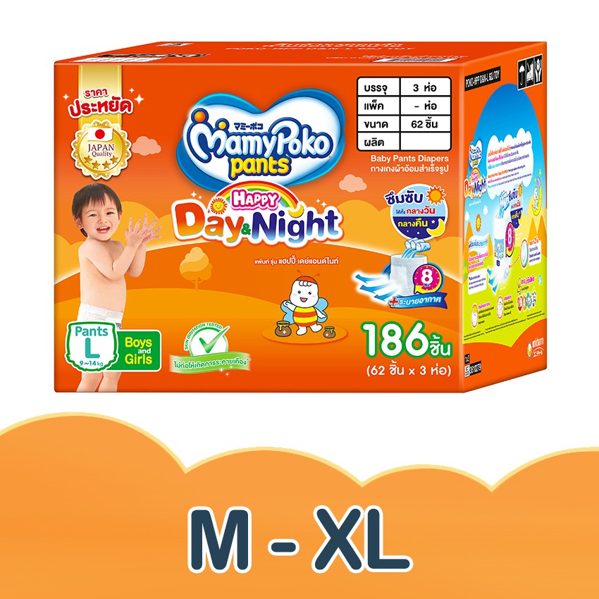 Mamypoko มามี่โพโค กางเกงผ้าอ้อมเด็ก Happy Day&night ทอยบ็อกซ์. 
