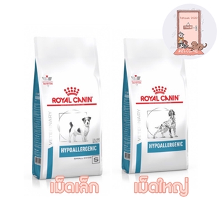 Royal canin Hypoallergenic อาหารเม็ดสุนัขกลุ่มโรคผิวหนังที่เกิดจากการแพ้อาหาร