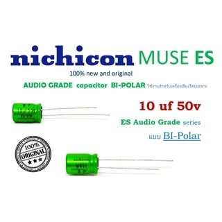 Nichicon BP 50V 🟢 แพ็ค10ตัวCAPACITOR AUDIOGRADE MUSE BP ES seriesคุณภาพสูงของแท้ ใหม่ 100%สามารถออกใบกำกับภาษีได้