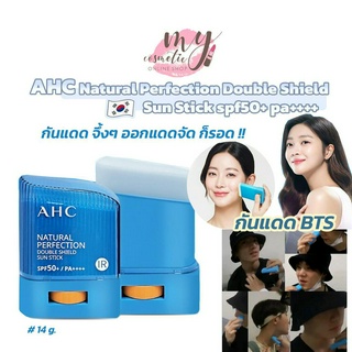 (🌼แท้ / พร้อมส่ง🌼) AHC Natural Perfection Double shield Sun Stick SPF50+ PA++++ กันแดดสติ๊กแบบแท่ง