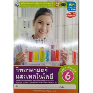 กิจกรรมวิทยาศาสตร์ ป.6 พว