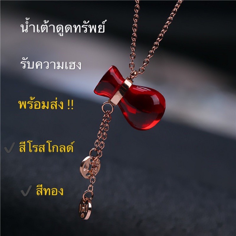 สร้อยคอน้ำเต้าดูดทรัพย์ [ 007 ] น้ำเต้าดูดทรัพย์ พร้อมส่งตัวเรือนสี Rose gold และ สีทอง 18 k ความยาว 18 นิ้ว