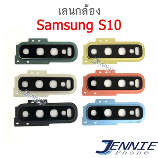 เลนกล้อง Samsung S10 กระจกเลนส์กล้อง Samsung S10 กระจกกล้องหลัง Camera Lens Samsung S10 (ได้1ชิ้นค่ะ)