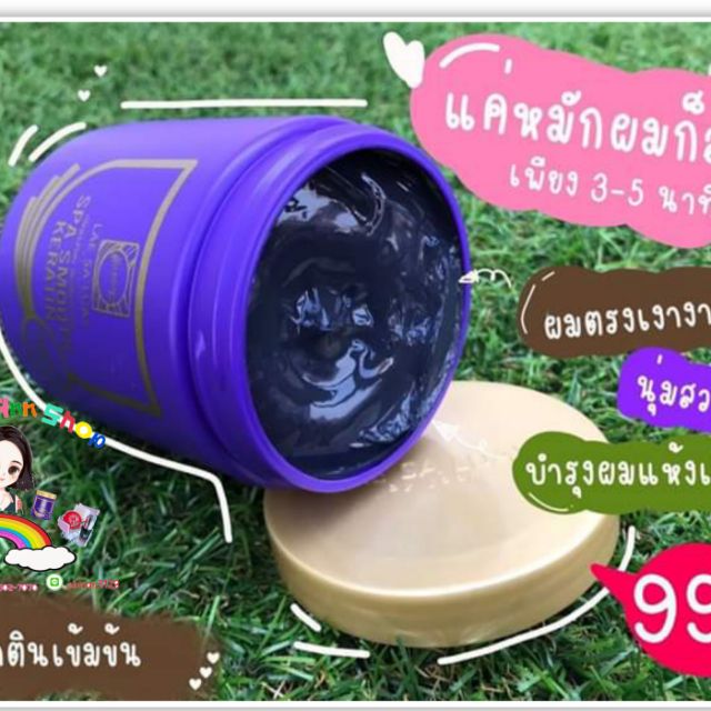 ทรีทเม้นท์แลสลวย  Spa  Smooth Karatin