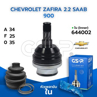 GSP หัวเพลาขับใน CHEVROLET ZAFIRA 2.2 SAAB 900 (34-25-35) (644002)