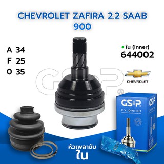 GSP หัวเพลาขับใน CHEVROLET ZAFIRA 2.2 SAAB 900 (34-25-35) (644002)