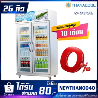 ตู้แช่ 2 ประตู S-cool รุ่น SM-112C (-8) ขนาด 26 คิว