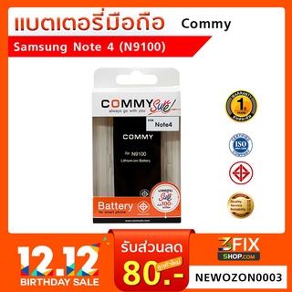 แบตเตอรี่ Samsung Galaxy Note 4 (N9100)