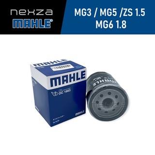 กรองน้ำมันเครื่อง MG3 MG5 ZS 1.5 MG6 1.8 MAHLE OC1663