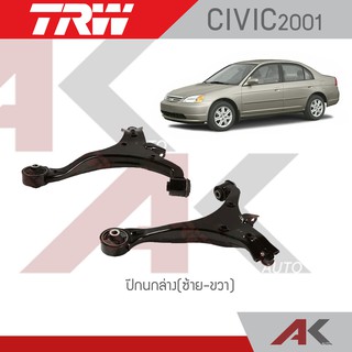 TRW ปีกนกล่าง CIVIC ES ปี01-05