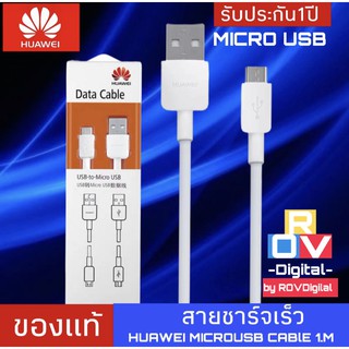 สายชาร์จ หัวเหว่ย Micro USB Fast Charger ของแท้ รองรับ Y3/Y5/Y6/Y7/Y7pro/Y9/GR52017/Nova2i/3i/Mate7/Mate8 รุ่นอื่นๆ